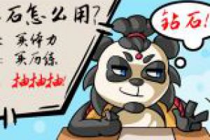 平民小R的钻石使用心得
