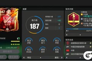 《FC足球世界》天使还是魔鬼？147韦世豪