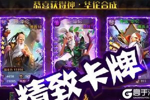 《三国群将传（送1000充值）》新服等你来战 全新版三国群将传（送1000充值）下载一并送上