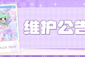 《皮卡堂之梦想起源》1月15日维护更新公告