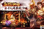 《三国封魔传》攻城之战-勇闯沙巴克