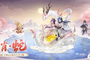 《大话西游》维护公告丨年度生肖服来袭！