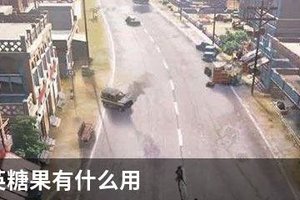 和平精英糖果有什么用
