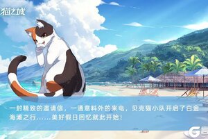 《猫之城》萤流浪速丨活动故事