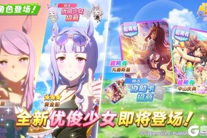 《闪耀！优俊少女》新的养成优俊少女即将登场！
