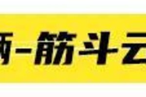 《王牌竞速》一棍子给我干哪来了这是？