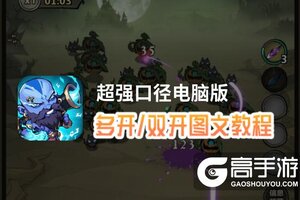 超强口径怎么双开、多开？超强口径双开助手工具下载安装教程