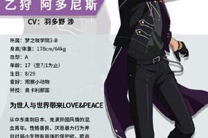为世人与世界带来LOVE&PEACE 《偶像梦幻祭2》混血青年乙狩阿多尼斯