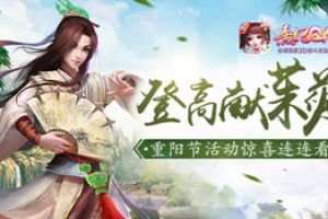 登高献茱萸 《熹妃Q传》重阳节活动惊喜连连看
