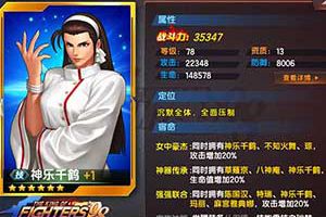 《拳皇98终极之战OL》神乐千鹤全面解剖与阵容搭配
