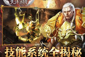 战斗的正确姿势 9187《天使圣域》技能秘籍大全