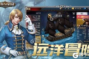 航海与家园下载地址分享 最新航海与家园官方安装包