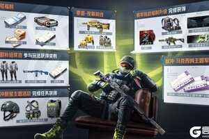《暗区突围》300万+柯恩币、限定套装&枪械涂装、免费30连！S15赛季全新福利！