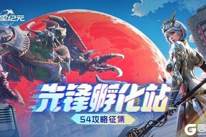 《群星纪元》阵容推荐：S4至强全能输出阵容推荐