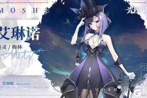 《光隙解语》少女档案—魔术大师-艾琳诺
