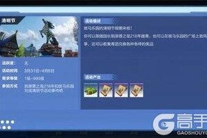 《我的起源》3.31更新公告｜完成踏青任务得青团兑换限定头像框及限定配方！