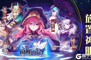 闪烁之光又双叒开新服 小伙伴们一起来下载吧