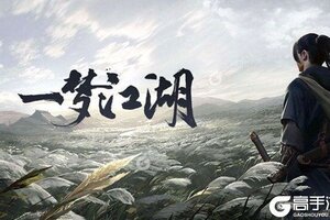 《一梦江湖》新服2023年03月31日开启 下载最新版《一梦江湖》专享新服礼遇