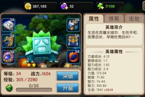 大囧龟英雄攻略