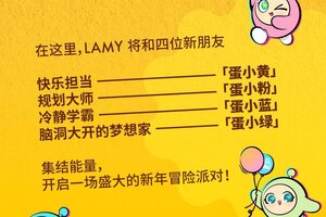 《蛋仔派对》LAMY梦幻联动开启！