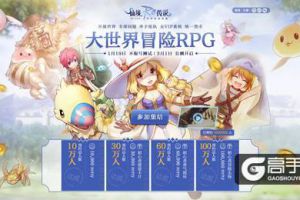 100万名初心者整装待发，仙境传说RO手游1.19上线！
