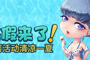 “暑”你最开心！《推理学院》假日活动7月9日热闹登场