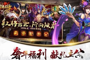 《少年名将》新服终于来了  新老玩家迎新版本共享多重大礼