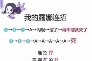 王者荣耀我不玩露娜的最大原因 是因为我记不住这些连招口诀