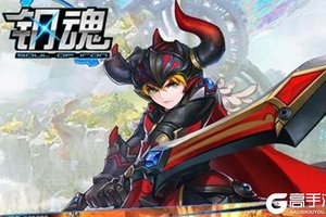 下载全新版《钢魂（星耀特权）》 坐等万人新服开启