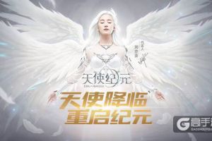 刘亦菲带领全民屠龙 《天使纪元》开创打宝时代