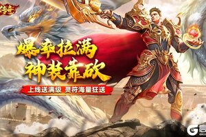 冰雪高爆《部落传奇》距首发倒计时3天