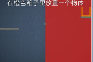 BrainItOn脑力风暴137关通关攻略