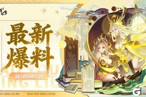 《道友请留步》法相爆料 | 独家！曦幻防御法相「万理昭」形象大揭秘！