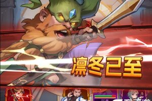 《众神之役》新手攻略：基础玩法+萌新入门操作详解！