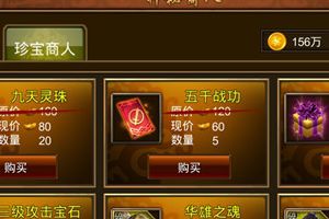 珍宝商店玩法介绍