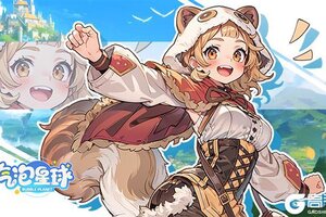 《气泡星球》开服首个周福利奉上