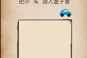 我去还有这种操作第38关攻略 我去还有这种操作第38关