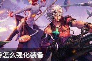 DNF手游怎么强化装备
