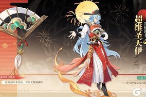 《奥拉星》【岁禧说书】超维圣天伊