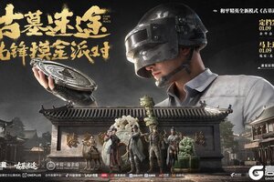 古墓一下，马上摸金!《和平精英》新一代探墓摸金搜打撤新模式“古墓迷途”1月27日重磅登场