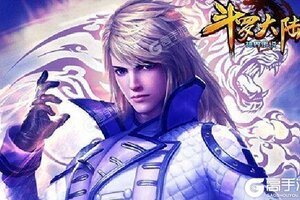 斗罗大陆神界传说新服高调来袭 最新版斗罗大陆神界传说下载一起来了