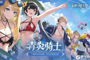 《剑与骑士团》「青炎骑士」新版本前瞻，伊格诺斯登场！