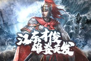 高危职业！《爆破三国》东吴大都督