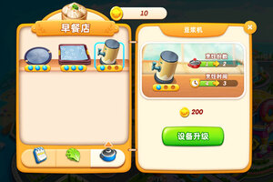 《小镇大厨》游戏中有哪些餐厅