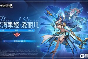 《童话奇遇记》「星辉观测者秘录：星辰」丨爱丽儿