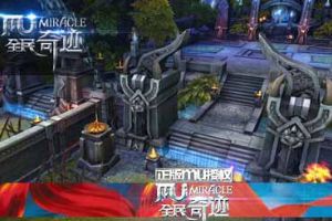 王者之风 奇迹MU缔造霸者王朝