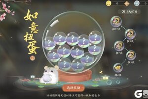 《凌云诺》如意扭蛋·锦盒藏珍