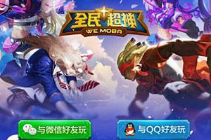 全民超神辅助 全民超神辅助器下载
