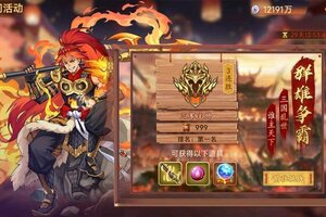 《乱世曹操传》2.27元宵活动预告