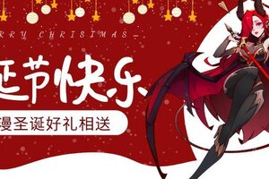 《决胜之心》圣诞礼包